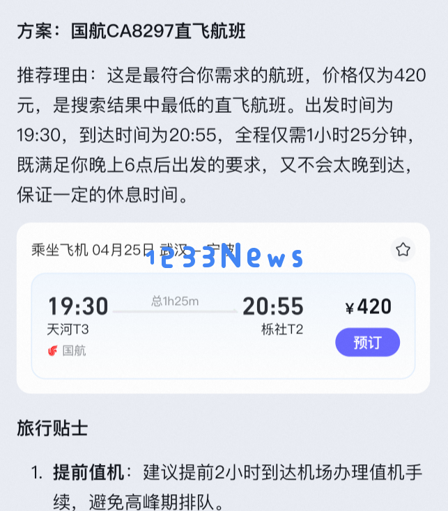 终于有个不瞎编的旅游AI了。