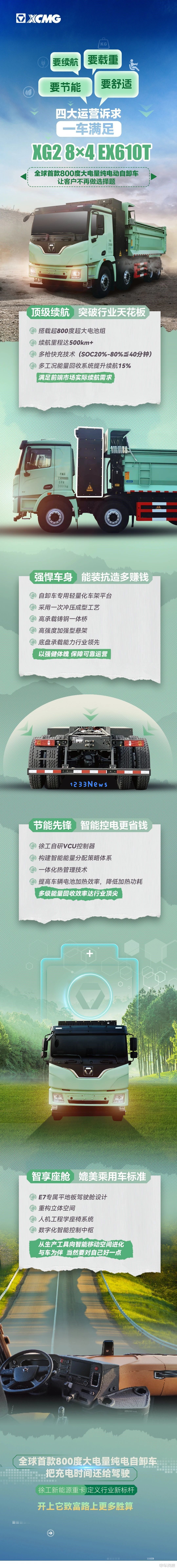重磅发布：全球首款800度大电量纯电动自卸车的诞生与未来
