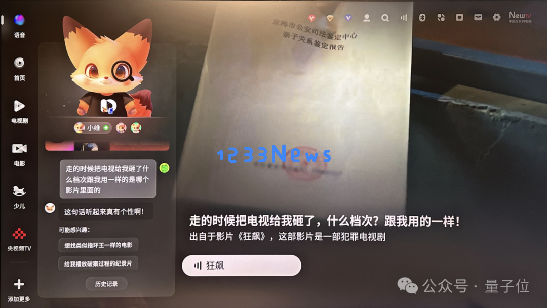 电视装了智能体，只凭台词就能找到剧集了