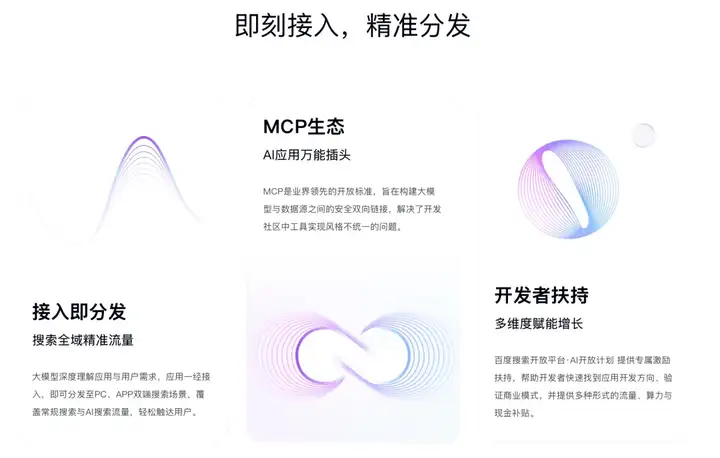 MCP超市：百度上线AI开放计划