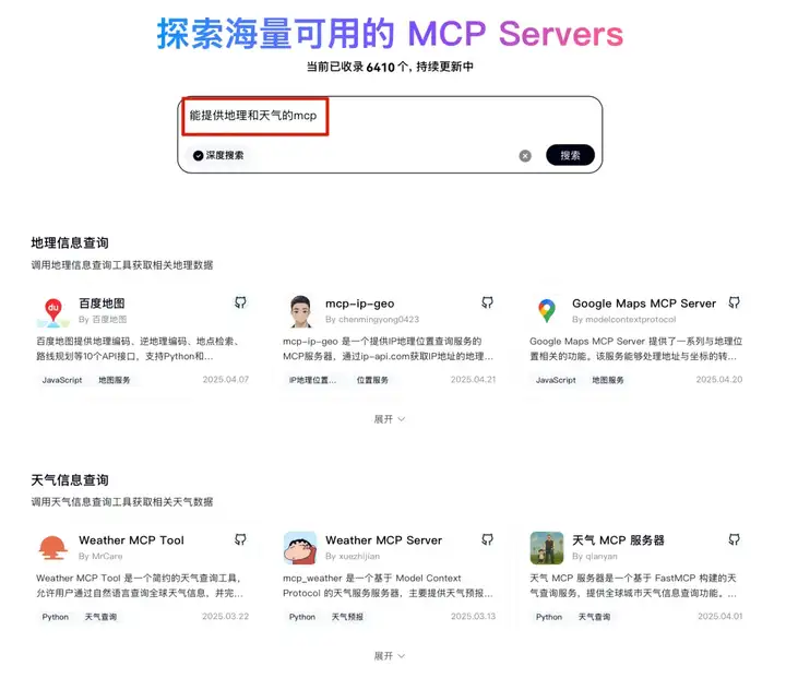 MCP超市：百度上线AI开放计划