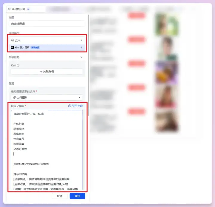 批量生成AI视频！Vidu接入飞书多维表格，工作流思路解析与模板分享