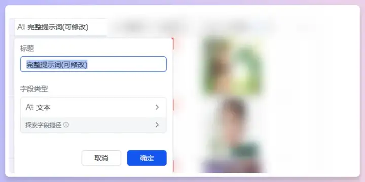 批量生成AI视频！Vidu接入飞书多维表格，工作流思路解析与模板分享