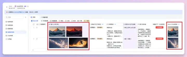 批量生成AI视频！Vidu接入飞书多维表格，工作流思路解析与模板分享