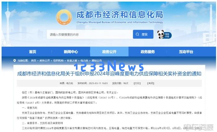成都推出电动汽车充换电企业补贴新政，推动绿色出行新模式