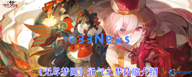 无尽梦回元气之梦技能全解析：割草流必看实战指南