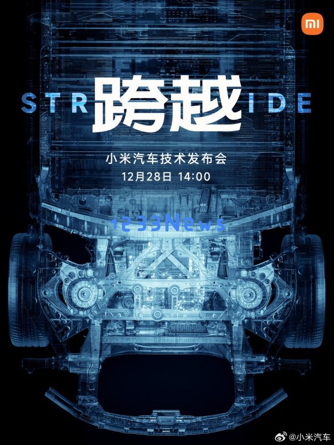 小米汽车技术发布会定于12月28日举行，雷军表示将专注于技术分享而非产品发布