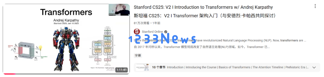 OpenAI、谷歌等一线大模型科学家公开课，斯坦福CS 25春季上新！
