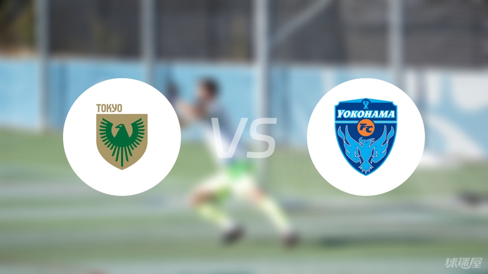 【日职联】东京绿茵迎战横滨FC比赛结果：东京绿茵以2-0战胜横滨FC的赛后总结(2025年05月06日)