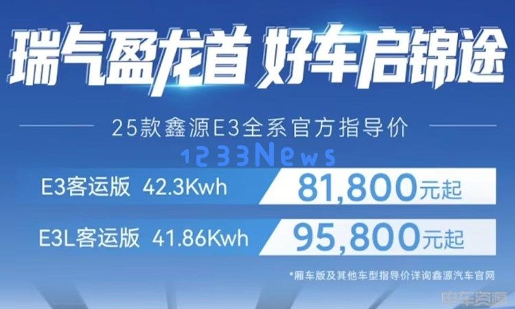 全新弗迪42.3kWh电池上市，鑫源E3即将引领电动车市场