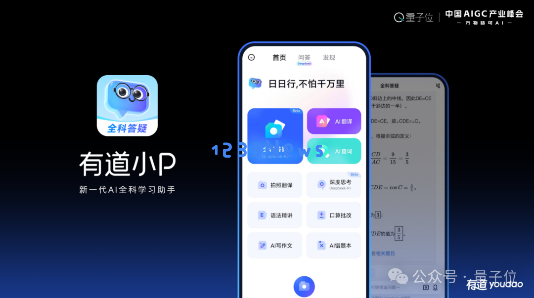 网易有道张艺：AI教育的规模化落地，以C端应用反推大模型发展 