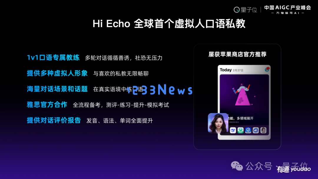 网易有道张艺：AI教育的规模化落地，以C端应用反推大模型发展 