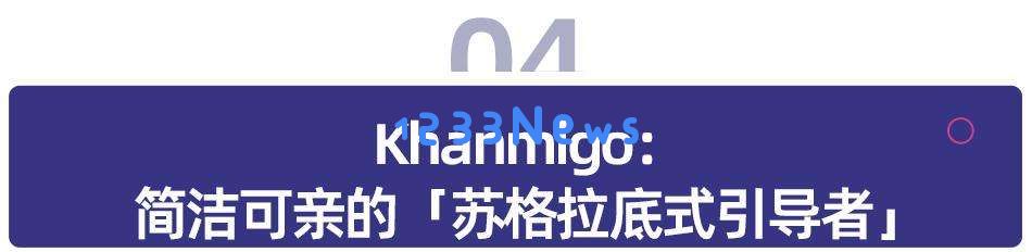 万人 AI 教育试点：从三款海外智能体看 AI 教育未来