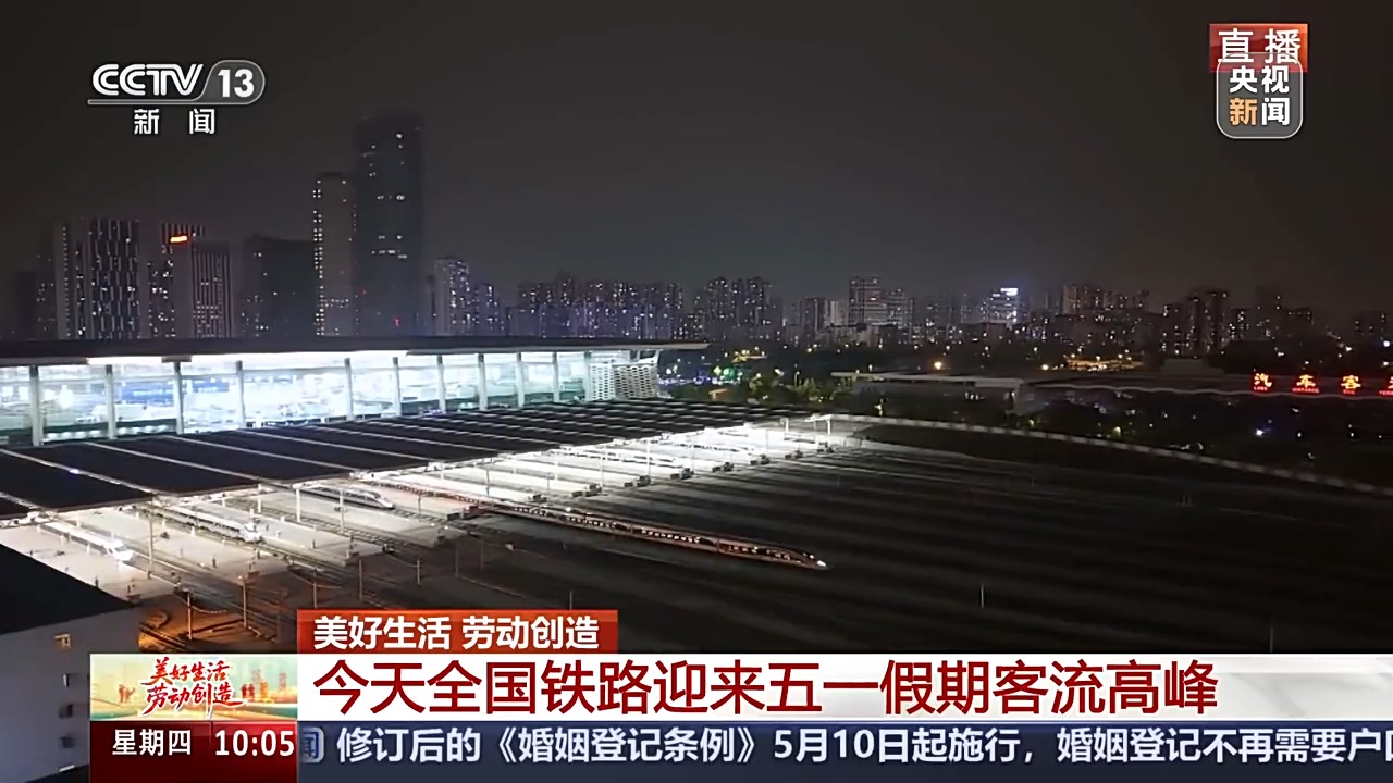 假期首日铁路客流激增，你是否也在旅途中享受假日时光？