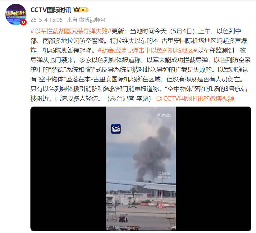 以军未能成功拦截胡塞武装导弹攻击，安全形势再度严峻