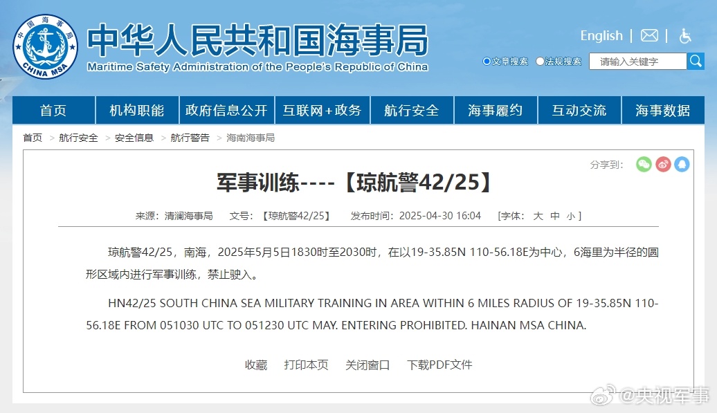 重要航行警告！南海区域将进行军事演习及相关训练活动