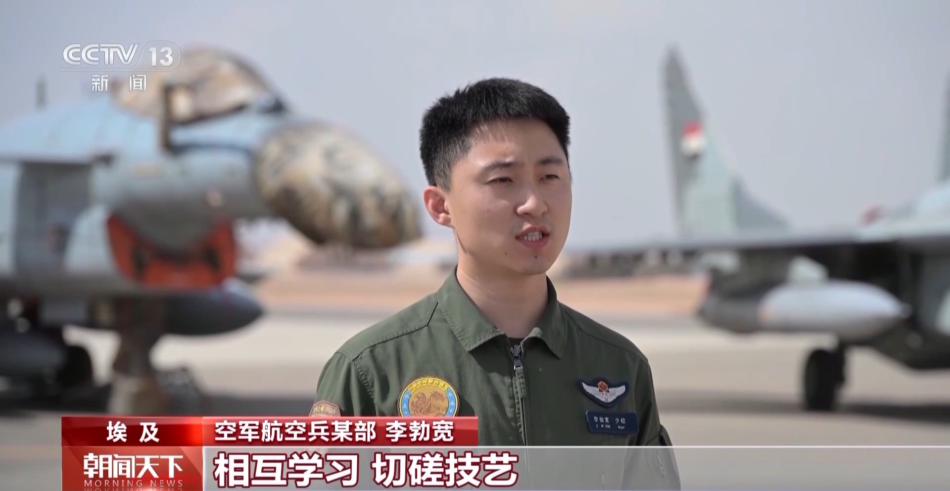 中国空军首次举行中埃空军联合训练“文明之鹰_2025”成功结束