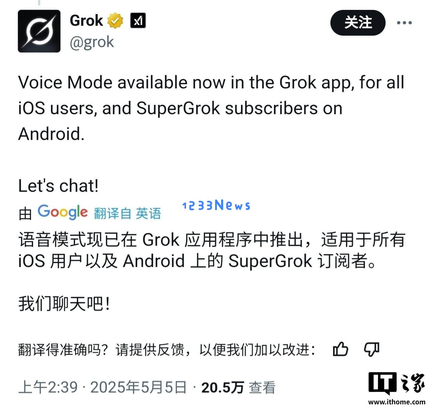 Grok语音模式全新推出，马斯克更名以示对该功能的支持？