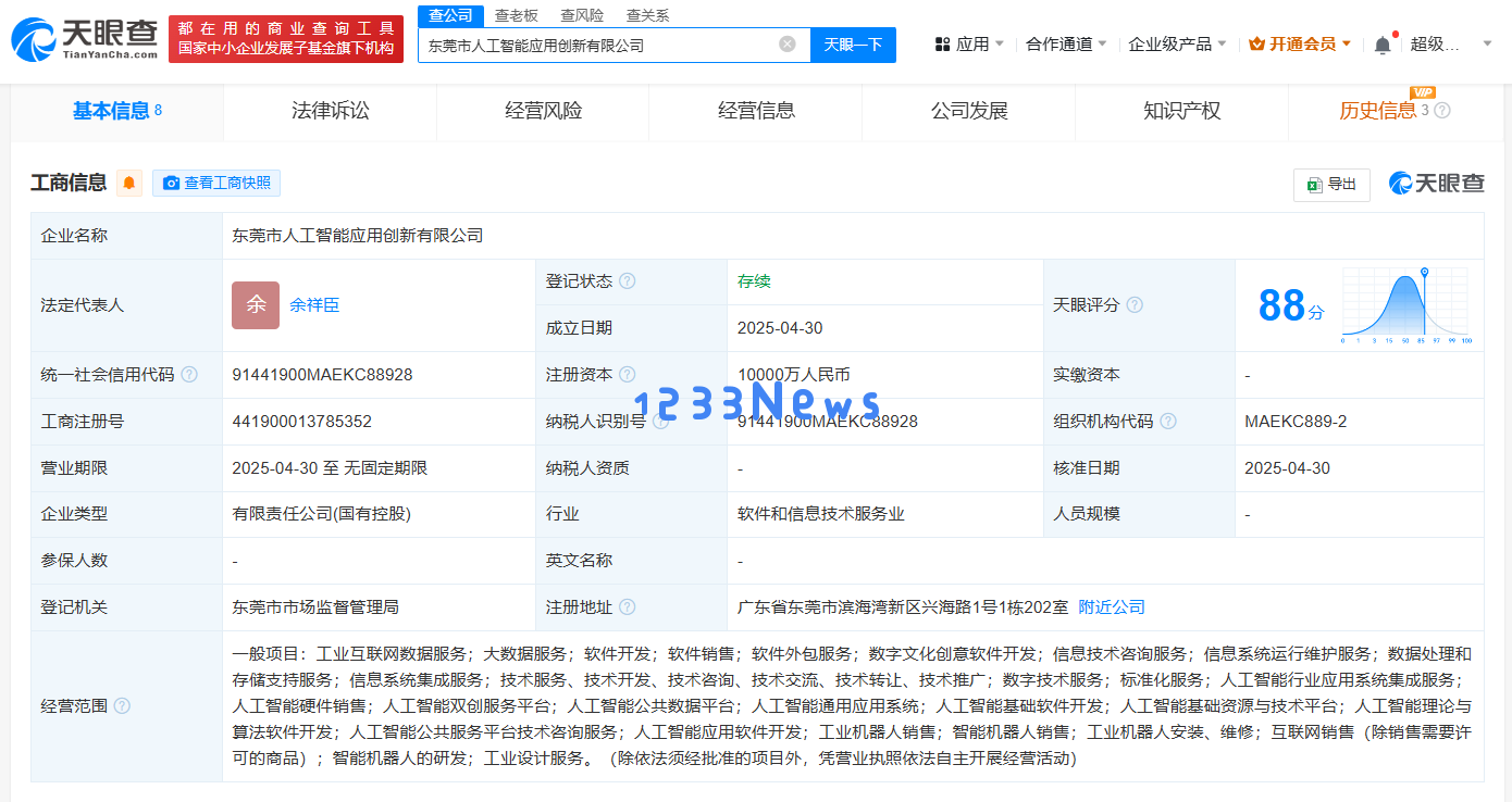 东莞成立新型人工智能创新企业，注册资本达到高达1亿元，助力科技发展！
