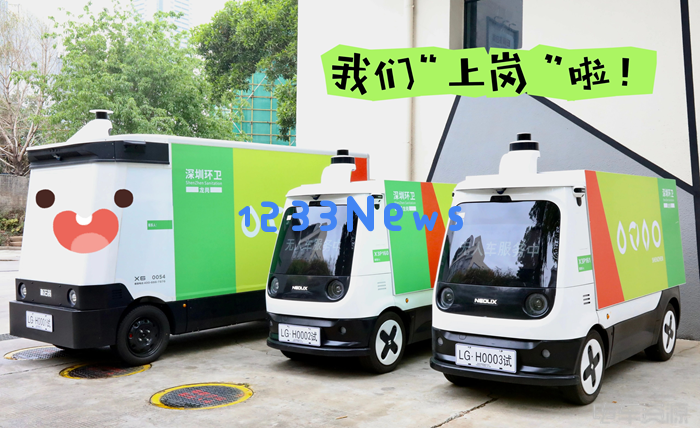 深圳龙岗区无人环保巡游车开启智慧城市新篇章