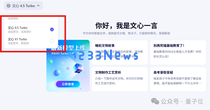 文心X1/4.5 Turbo实测：推理多模态双升级，模型成本直降60%！