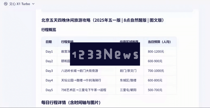 一手实测！文心X1/4.5 Turbo推理和多模态双双变强，还把模型成本降了6成？！