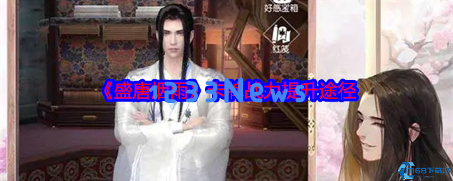 盛唐烟雨卡牌战力速升攻略：五大核心技巧全解析