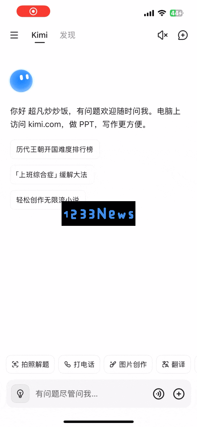 Kimi AI社交圈体验：OpenAI的「智能社区」能颠覆小红书吗？