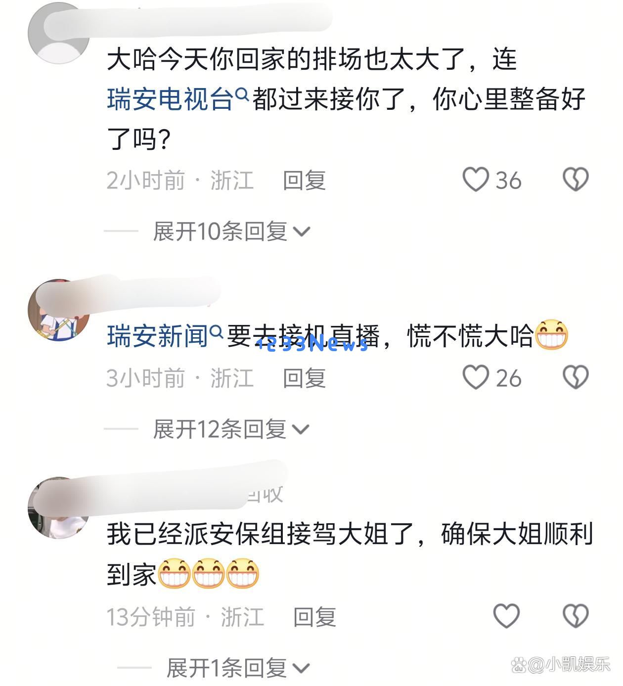 瑾汐大姐回归引发巨大的场面，瑞安电视台特别迎接，社交恐惧症患者大哈心慌慌