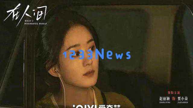 五月热播三部国产剧精彩纷呈，赵丽颖等明星不容错过！
