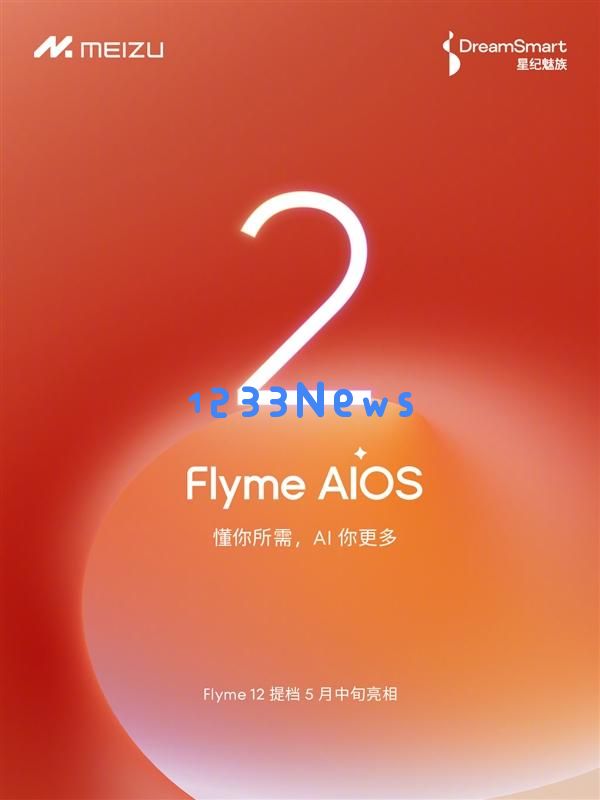 星纪魅族高层透露：资金主要投入于产品和用户体验，营销费用并不算多