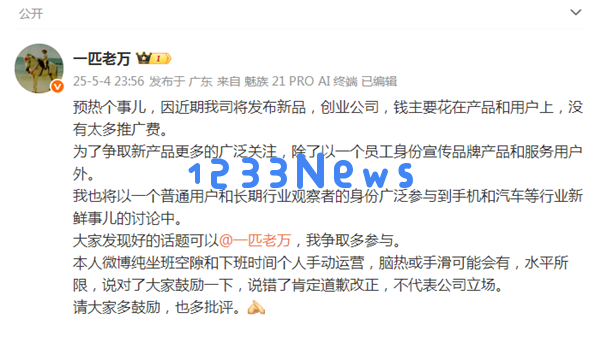 星纪魅族高层透露：资金主要投入于产品和用户体验，营销费用并不算多