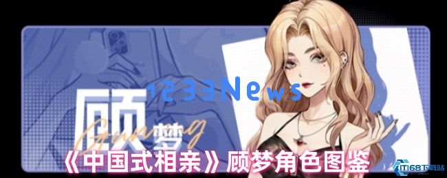 海归千金的相亲秘籍：成功攻略从容应对