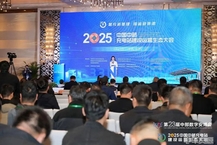 探索未来：2025中国中部充电站建设运营生态大会在郑州的机遇与挑战