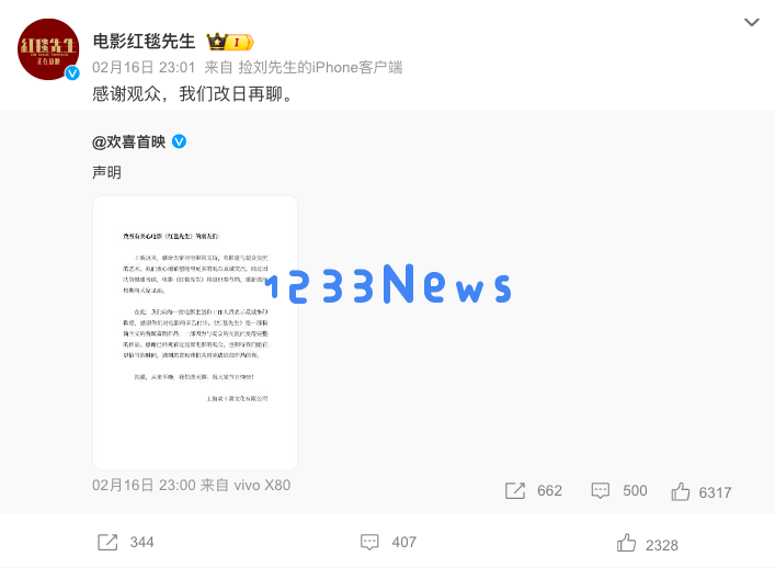 《红毯先生》宣布退出2024春节档期，累计票房已超过8200万元