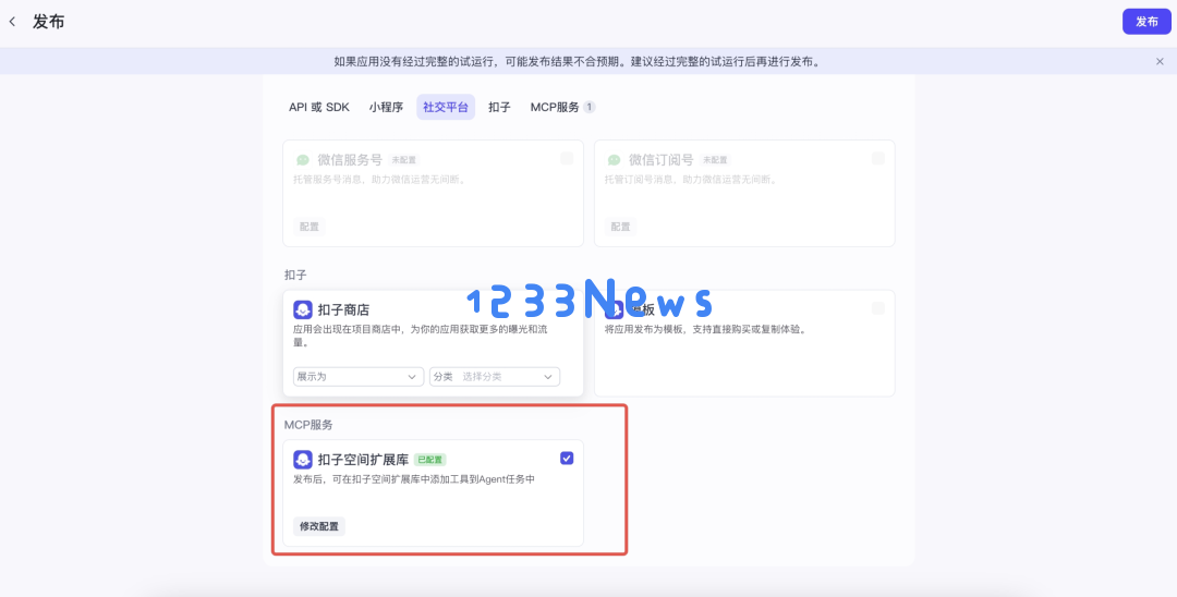 扣子静默更新：工作流可作为 MCP 扩展在扣子空间中使用！