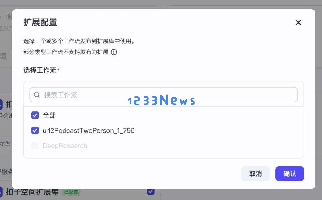扣子静默更新：工作流可作为 MCP 扩展在扣子空间中使用！