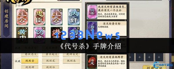 代号杀手牌：历史名将与五行八卦的智谋对决