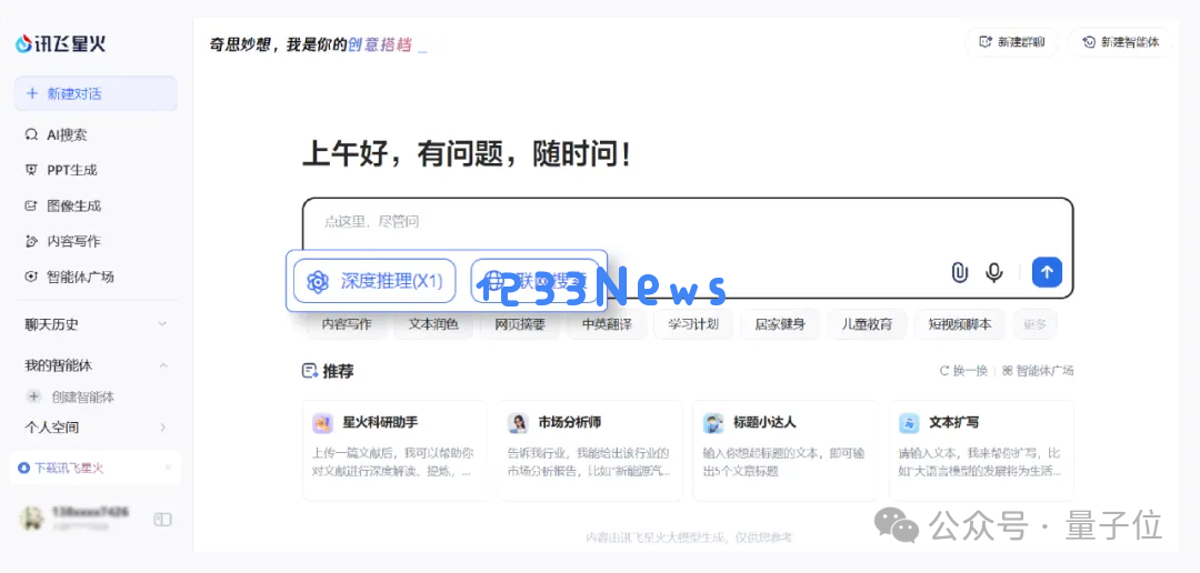 英伟达H20不让用？全国产算力深度推理模型讯飞星火X1升级，4张华为910B即可部署满血版
