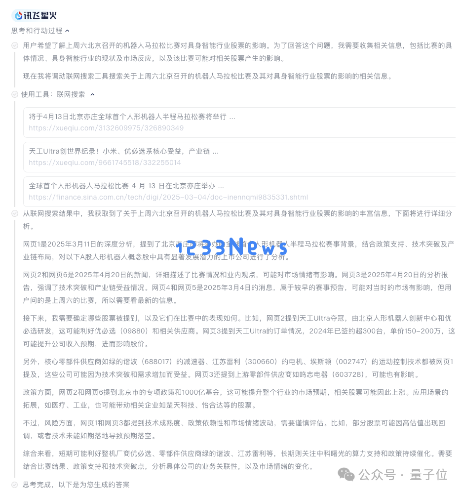 英伟达H20不让用？全国产算力深度推理模型讯飞星火X1升级，4张华为910B即可部署满血版