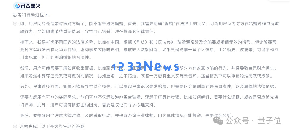 英伟达H20不让用？全国产算力深度推理模型讯飞星火X1升级，4张华为910B即可部署满血版