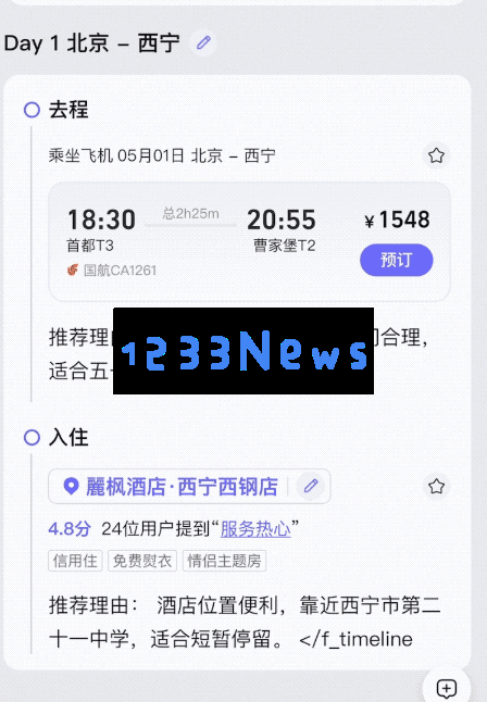 飞猪AI意外出圈！邀请码被黄牛倒卖，分分钟搞定机酒预订，堪比专业定制团队