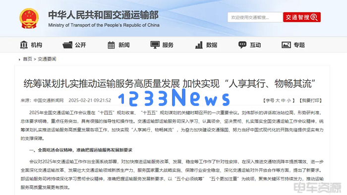 推动高效物流：交通运输部的战略与展望