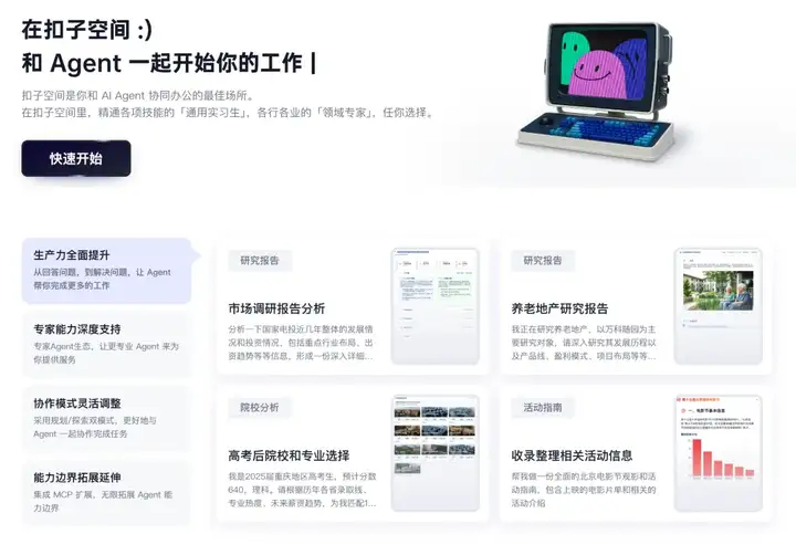 扣子空间体验-带你看没有繁琐配置的MCP有多强大！
