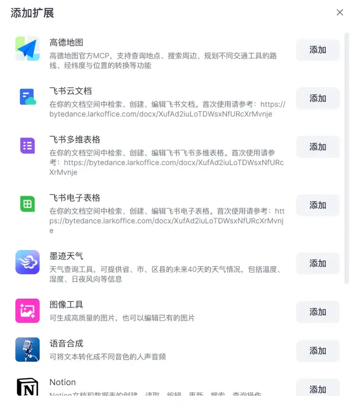 扣子空间体验-带你看没有繁琐配置的MCP有多强大！