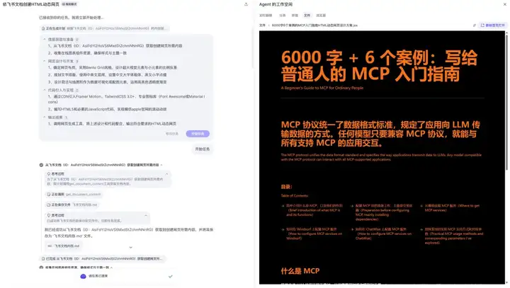 扣子空间体验-带你看没有繁琐配置的MCP有多强大！