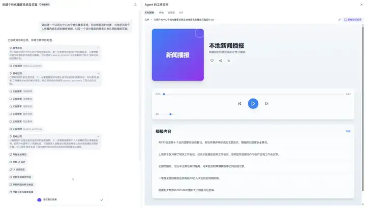 扣子空间体验-带你看没有繁琐配置的MCP有多强大！