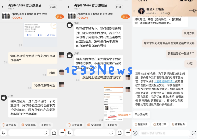 iPhone 15双11临近尾声促销活动 限时降价引发消费者投诉称是平台优惠券导致误解