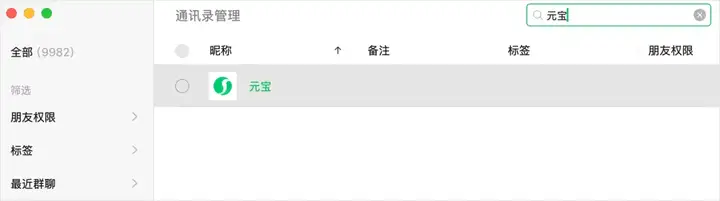 腾讯元宝最终还是活成了微信的模样。