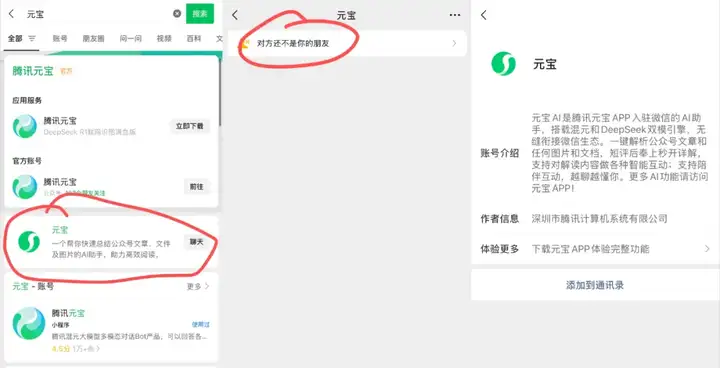 腾讯元宝最终还是活成了微信的模样。